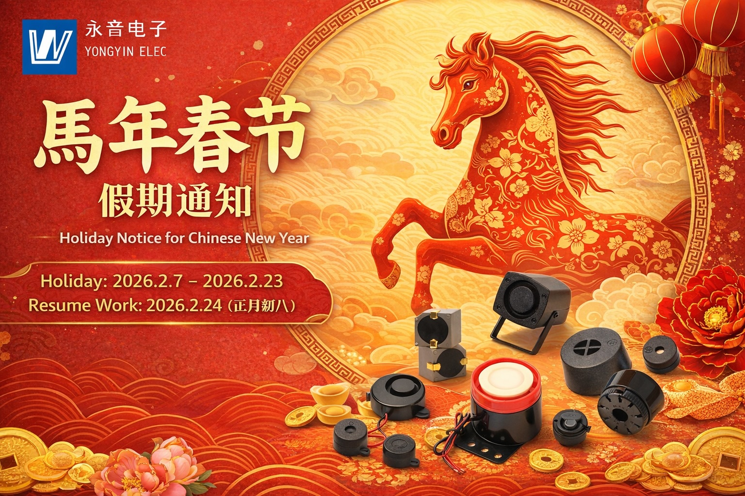 马年春节通知.jpg 马年春节通知.jpg